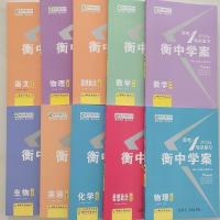 2022衡中学案高考一轮总复习语文数学英语物理化学生物政治历史地 各科练案 理科数学