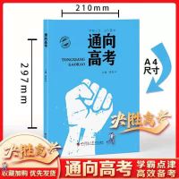 2022版通向高考高考数学题型与技巧文理科资料教材含参考答案 通向高考