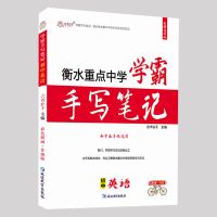 2022新版初中英语知识大全绿卡图书初一初二初三常考知识全解清单 初中[最新升级]衡水中学英语手写笔记