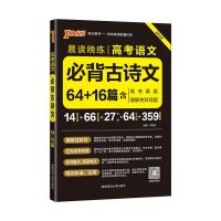 教材帮高中新教材新高考高一辅导书数学物理化学生物必修选修一二 古诗[人教版] 选择性必修第三册[新教材]