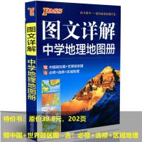 2021版 pass绿卡图书 中学地理地图册 大图大字 高一高二高三高考 中学地理地图册[图文详解]