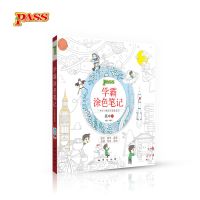 学霸涂色笔记 高中文科理科手绘减压涂色书 复习资料书 文科