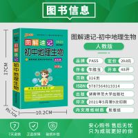 pass绿卡图书2022版图解速记初中地理生物合订本初一初二会考辅导