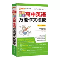 2022高中图解速记英语万能作文答题模板PASS绿卡图书小本英语作文 无赠品:收藏优发 高中英语万能作文模板