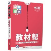 新教材2022版教材帮高一高二语数物化生人教版高中同步辅导书 必修第一册(新教材) 政治 人教版