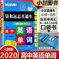 小甘随身记高中英语单词数学物理化学基础知识手册文科理科资料书 高中英语单词小本