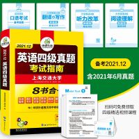 正版华研英语四级考试指南英语4级备考2021年12月真题试卷全套