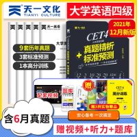2021年12月大学英语四级考试英语历年真题试卷词汇书四级六级备考 [四级真题]赠笔记本