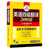 备考21年12月英语四级真题华研英语四级考试含12月历年真题 翻译200篇 四级