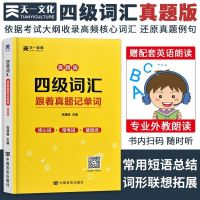 英语四六级历年真题2021大学英语六级模拟试卷四级听力词汇阅读 四级词汇