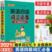 2022版大学英语四级词汇乱序版周计划词汇英语单词书四级考试 英语四级词汇