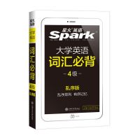[备考12月]星火英语四级词汇四六级词汇书大学四级英语词汇2021 四级词汇必背