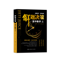 2020解题决策高中数学物理万能解题模板知识大全提分笔记题型归纳 解题决策 数学上