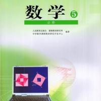 二手人教版高中数学必修五课本A版教材教科书人民教育出版社必修5 如图