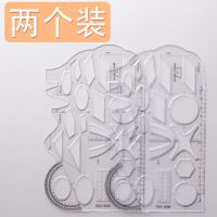 多功能尺子套装几何图形高中数学小学生画图模板尺绘图几何尺直尺 多功能尺 2把装(款)