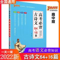 2022版高考必刷卷十年真题语文数学英语物理化高考真题全国123卷 必背古诗文