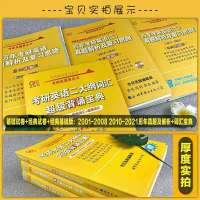 2022考研英语黄皮书英语一/二考研真相考研圣经历年真题解析 英语二[10-16]