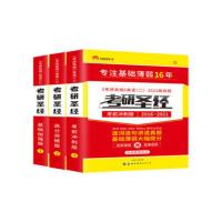2022考研真相英语一考研圣经英语二考研英语真题考研真相考研圣经 圣经英二05-09