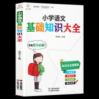 全3册小学语文数学英语基础知识大全通用人教版小学生资料工具书 [小学数学基础知识]单本