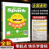 星火英语快乐学音标英语入门自学零基础国际音标入门点读书音标 星火 快乐学音标