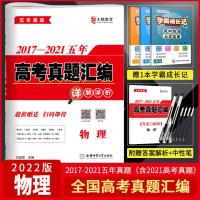 2021新版最新五年真题高考真题汇编全国卷语文数学英语文理科综合 物理