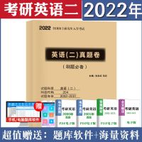 2022年考研英语二历年真题解析二十年带解析真题带全文翻译各版本 英二20年[pdf解析版]