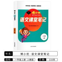 小学课堂笔记一年级上册语文数学同步人教版部编版注音彩绘图解版 一年级[上册]人教版 语文单本