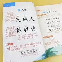 一年级上册语文课堂笔记人教版 同步教材提前预习课本资料讲解书 一年级上册课堂笔记