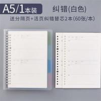 活页本合页线圈笔记本子简约大学生A4英语错题网格本B5可拆卸方格 A5纠错本1本(送4张分隔页)+2本