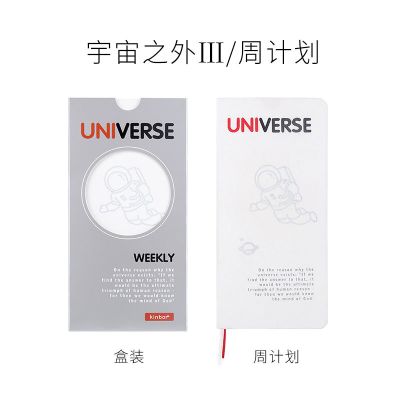 kinbor宇宙之外week周计划本随身小笔记本子简约日程本便携硬面 周计划-宇宙之外Ⅲ