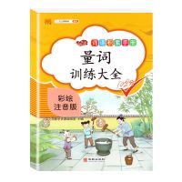 黄冈学霸笔记小学英语一二三四五六年级语文数学课堂笔记人教版 [彩绘注音版]量词训练大全