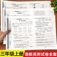 三年级上册试卷同步训练测试卷全套人教版教材小学语文数学英语单 三年级上册试卷同步训练测试卷全套人教版教材小学语文数学英语