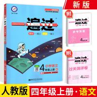 一遍过小学语文数学英语同步练习训练人教版一二三五六年级上下册 四年级-上册 英语(外研版)