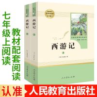 人教版西游记七年级原著正版完整版文言文版全集100回初中版初一 西游记上下两册[完整版]