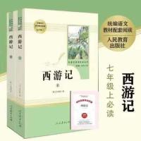 朝花夕拾+西游记原著 七年级上册全套人教版必读语文课外书籍任选 七年级上册必读名著[赠考点+书签] 学校指定 朝花夕