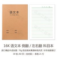 大号16K科目本批发语文本数学本英语本课堂笔记本侧翻作业B5本子 16K语文本[条格] 5本/划算