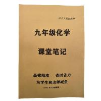 人教版九年级化学课堂笔记知识点小结初中化学课堂笔记提分笔记 九年级化学课堂笔记