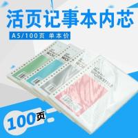 晨光 活页芯记事本16K日记本A5笔记本子线圈夹B5手账本透明塑料女 A5活页芯(100张)_