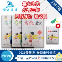 2021新版名校课堂小学一二三四五六年级上册语文数学英语人教版 五年级上册 每本内含答案
