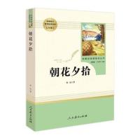 朝花夕拾鲁迅原著西游记人教版初中生七年级上推荐阅读经典书 朝花夕拾(目录)1页
