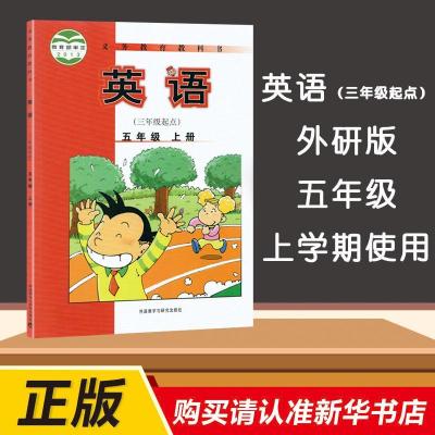 小学课本新版 五年级上册(三年级起点)英语书外研版小学5年级上册 如图