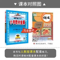 2021春新版小学教材全解五年级下册语文数学英语部编人教版辅导书 五年级下册人教版部编版 英语