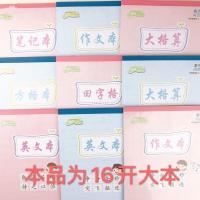 笔记本本子16开蓝粉本田字格拼音田字格四线格笔记大格算英文作文 大本 白纸本 粉色 10本[二色内格]