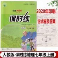 2021年初一7七年级上册地理课时练同步学历案人教版全国版含试卷 地理课时练七年级上册