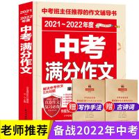 2021新版中考满分作文书大全初中生中考语文英语满分作文素材书籍 2021年中考满分作文
