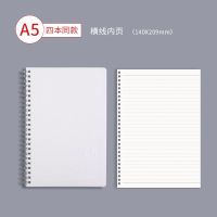 线圈本网格横线康奈尔学生课堂笔记本子PP封面a5b5多功能记事本 横线 A5 4本装