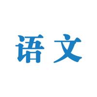 2022年安徽省中考数学历年真题2011-2021年11届试卷试题汇编详解 按所选项科目 语文11-21年