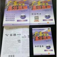 2021广东中考高分突破总复习物理 地理 历史 生物 现发 2021版 生物