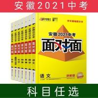 2021版面对面安徽中考语文数学英语物理化学历史道德复习资料 安徽音乐