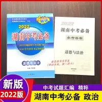 2022湖南中考语文数学英语物理化学政治历史生物地理中考试卷 政治